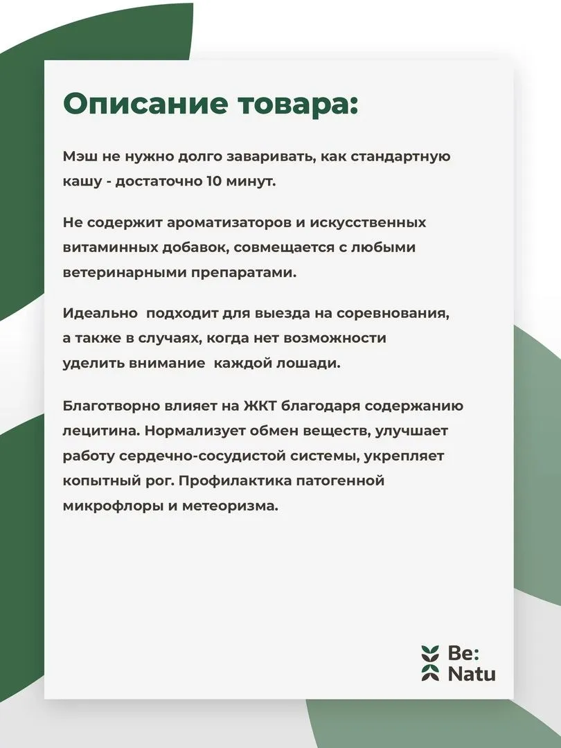 Корм Fast mash 20кг
