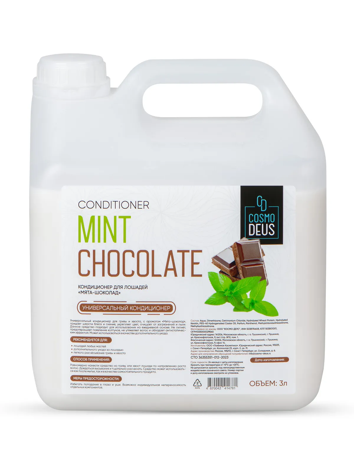 Кондиционер "Мята-шоколад", 3л