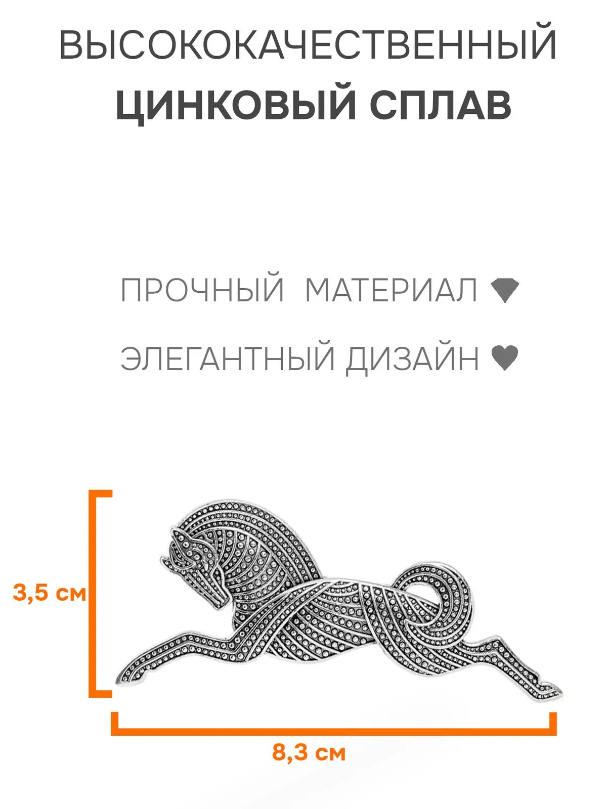 Брошь-булавка в виде лошади серебристая