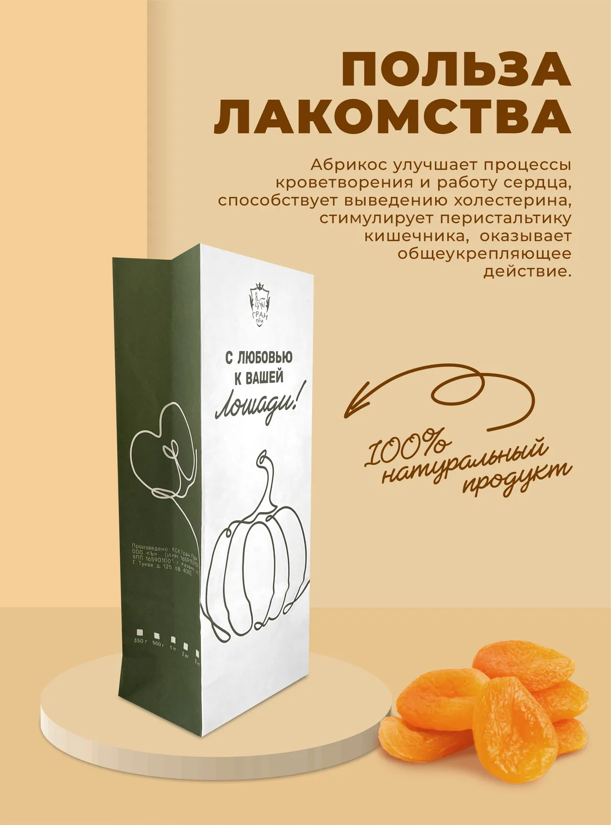 Комплект лакомства для лошади: абрикос, изюм, груша 3 шт по одному килограмму