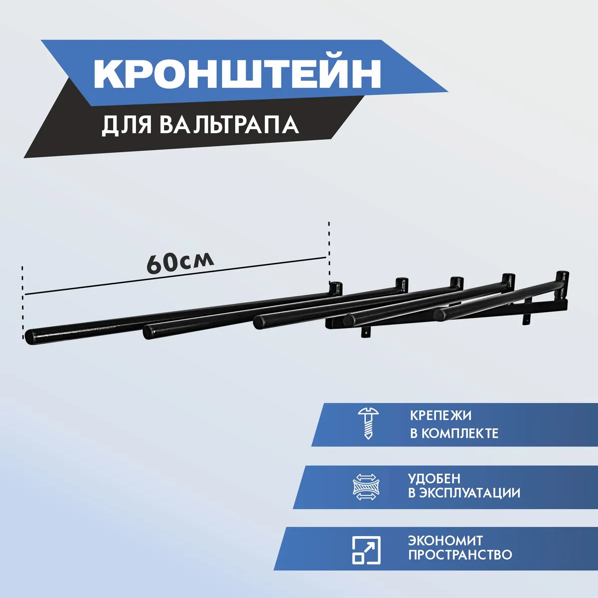 Кронштейн для вальтрапа поворотный