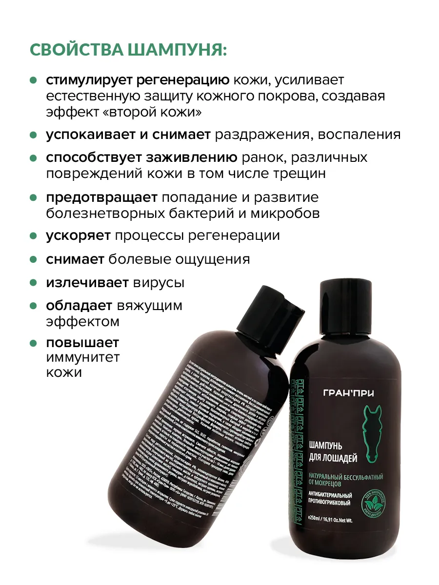 Шампунь для лошади от мокрецов