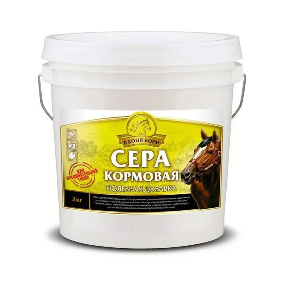 Сера кормовая, 2 кг.