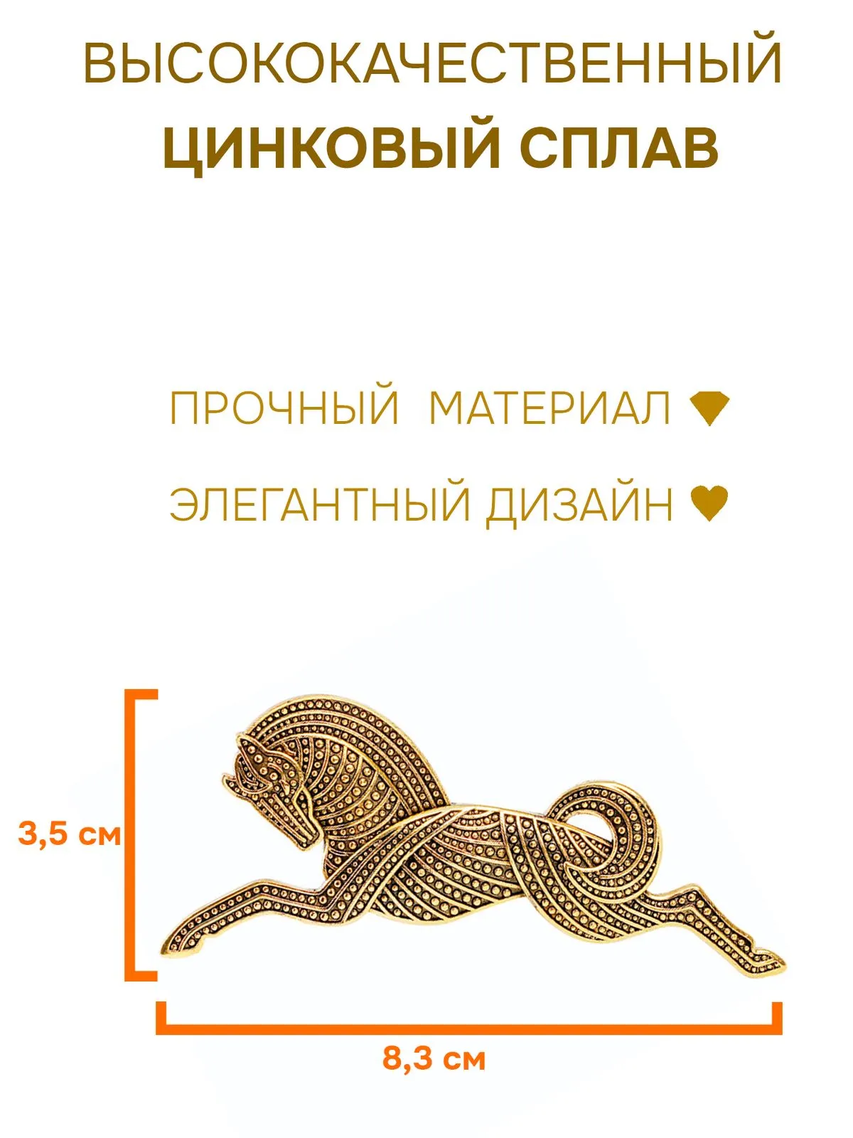 Брошь-булавка в виде лошади золотистая