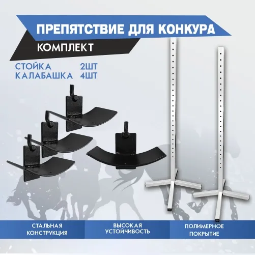 Препятствие для конкура