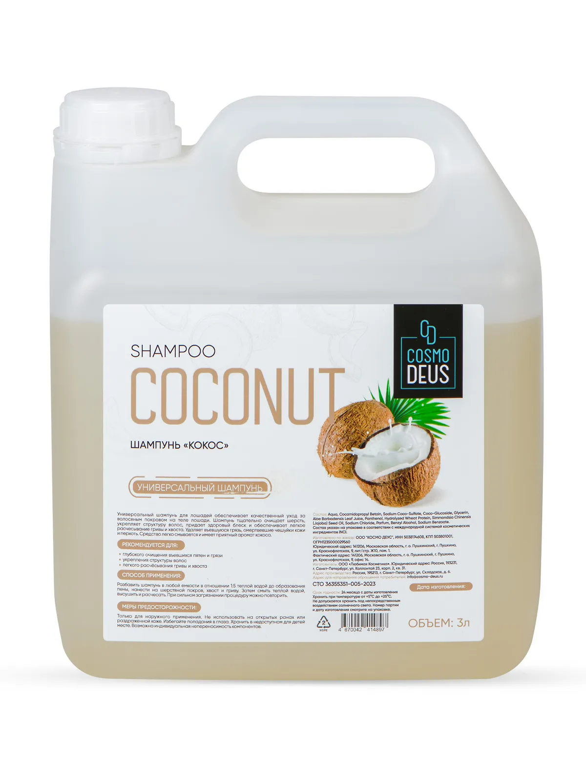 Шампунь "Кокос", 3л
