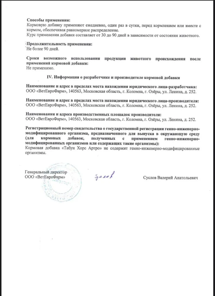 Табун Хорс Артро