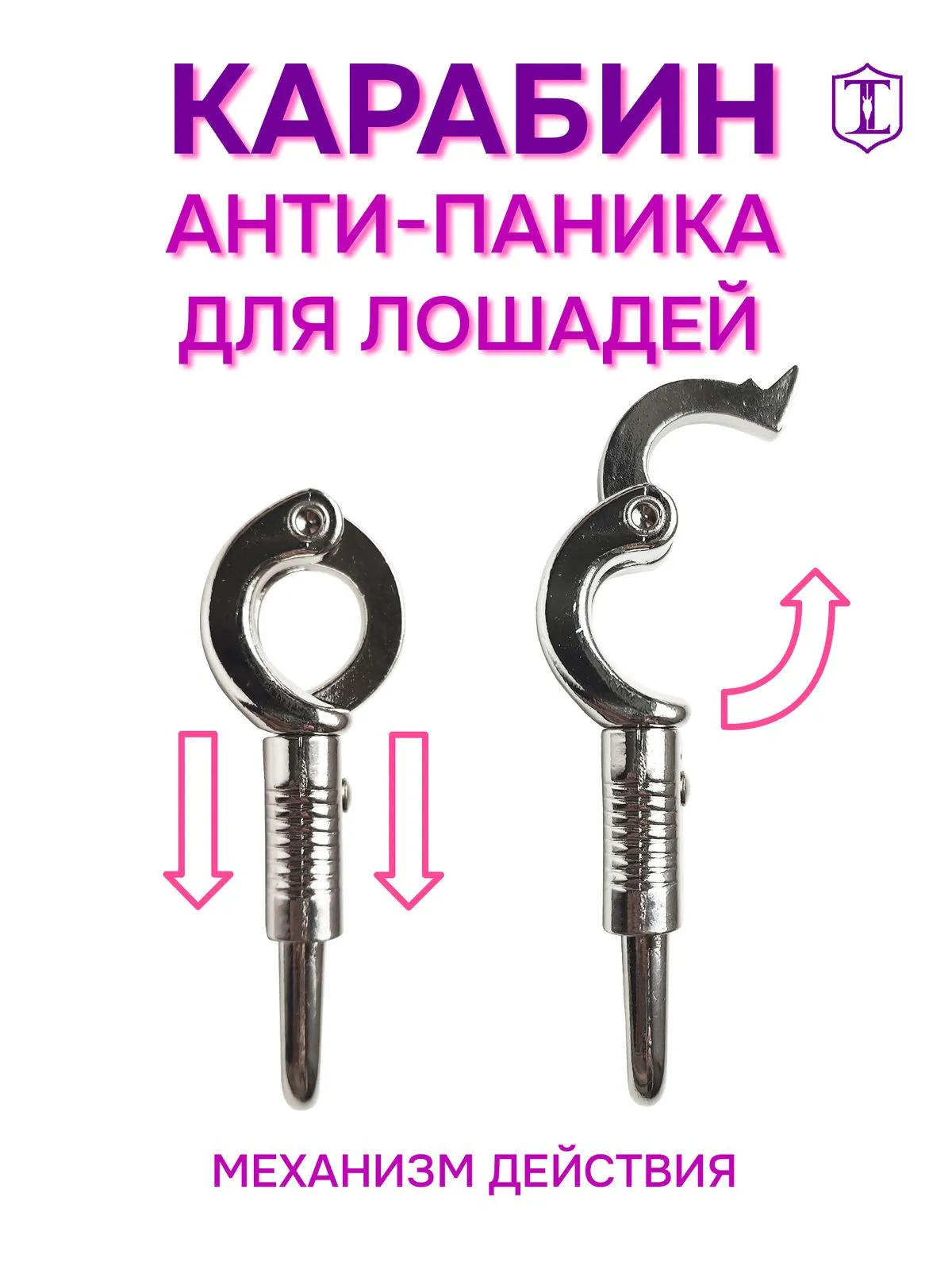 Карабин антипаника 2 штуки