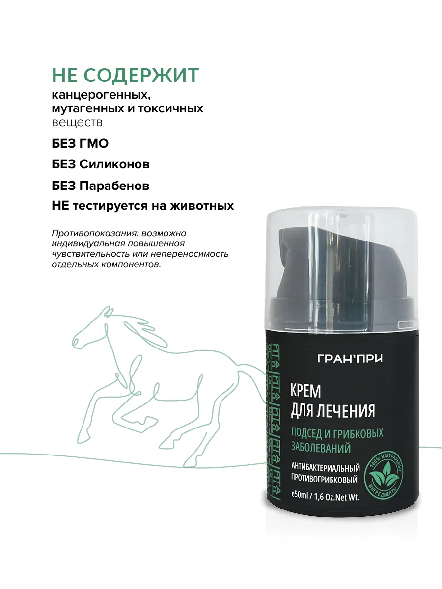 Крем от мокрецов, 50ml