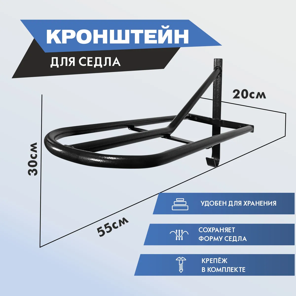 кронштейн для седла широкий