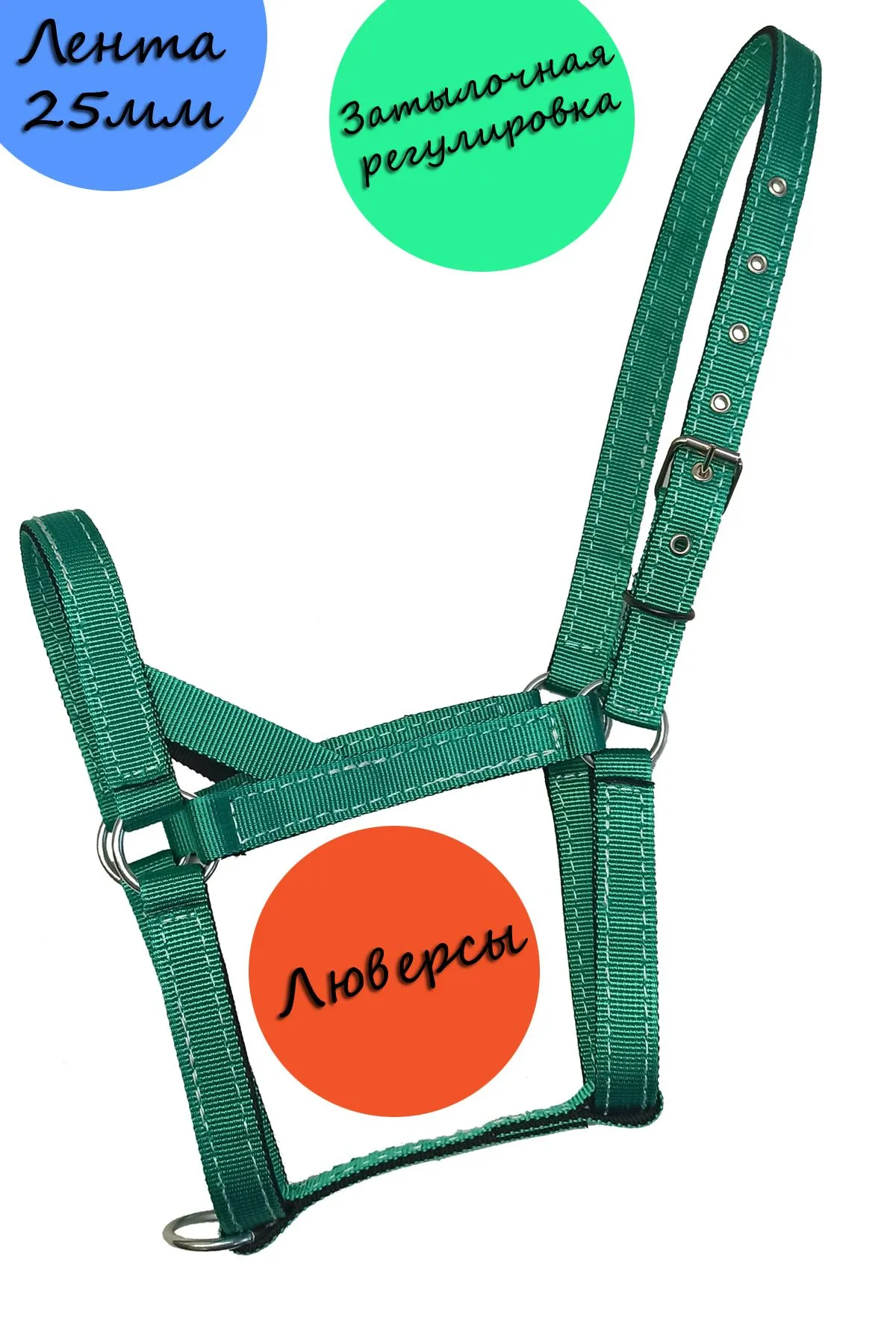 Недоуздок, размер Full