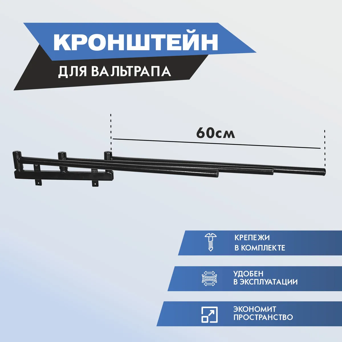 Кронштейн для вальтрапов