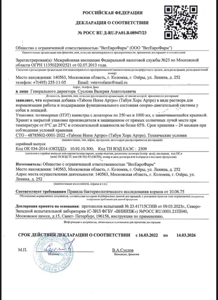 Табун Хорс Артро