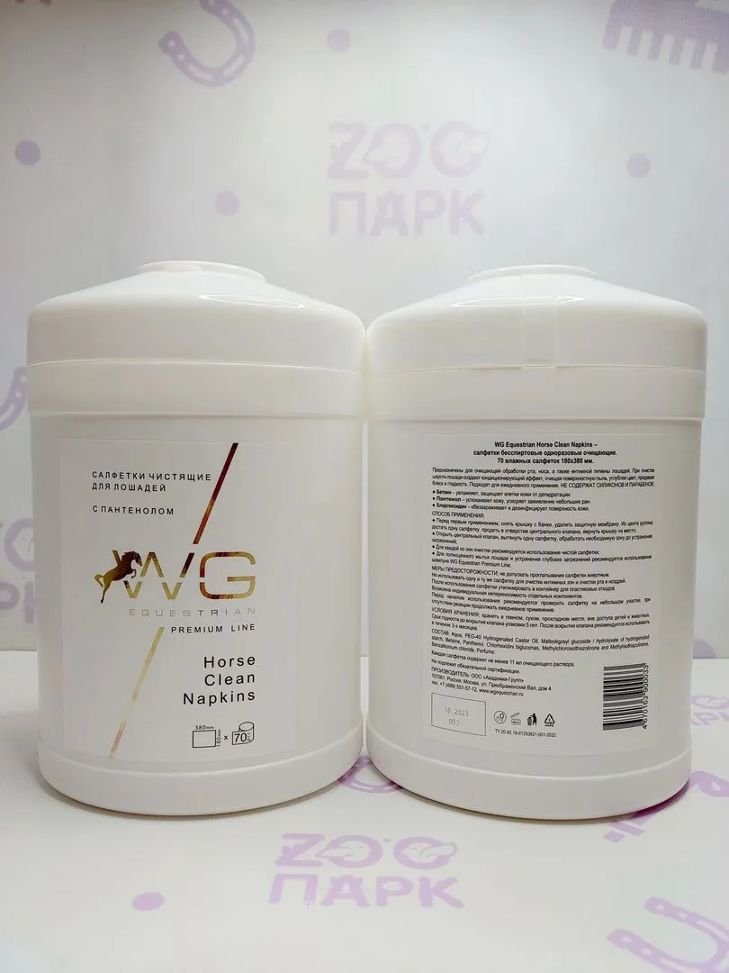 Салфетки очищающие для лошади 