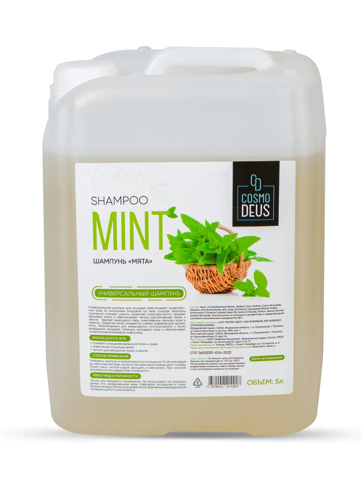 Шампунь "Мята", 5л