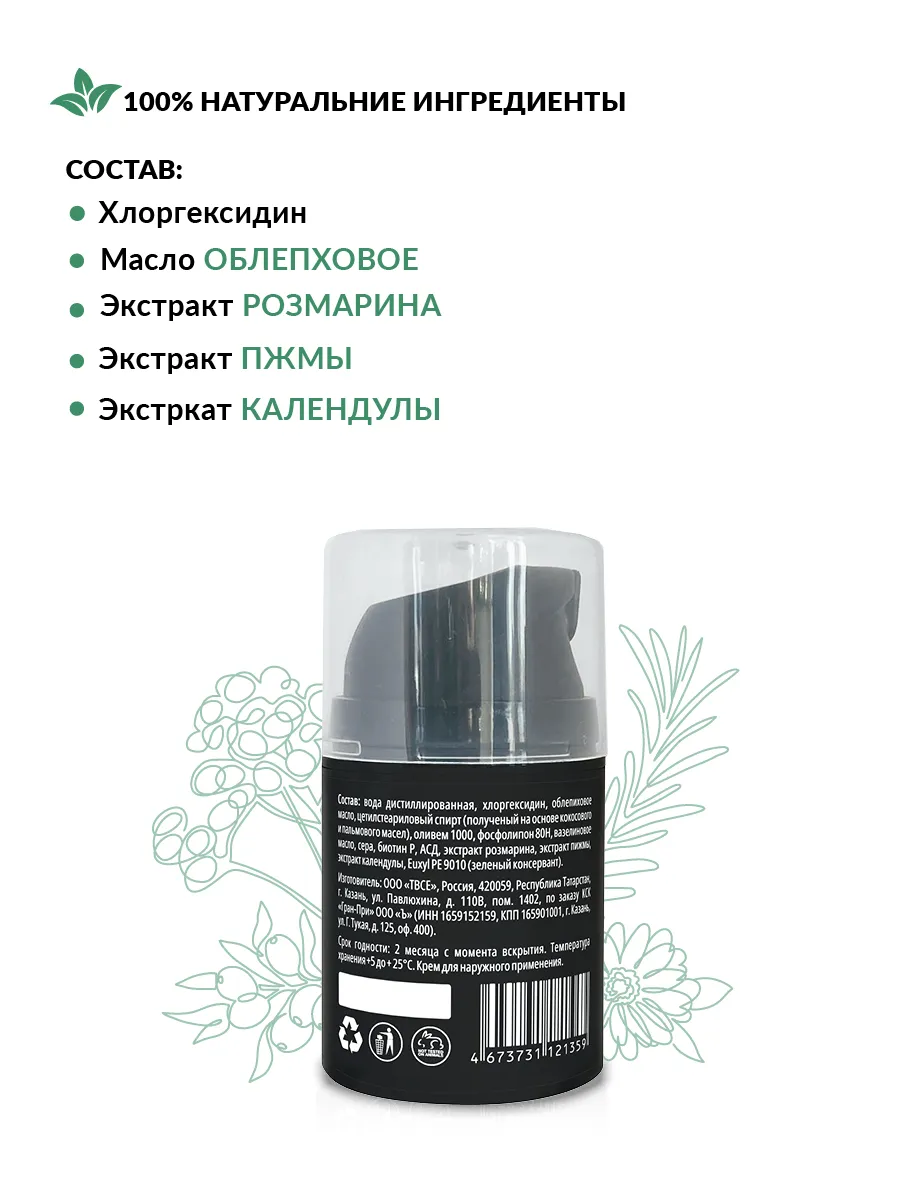 Крем от мокрецов, 50ml