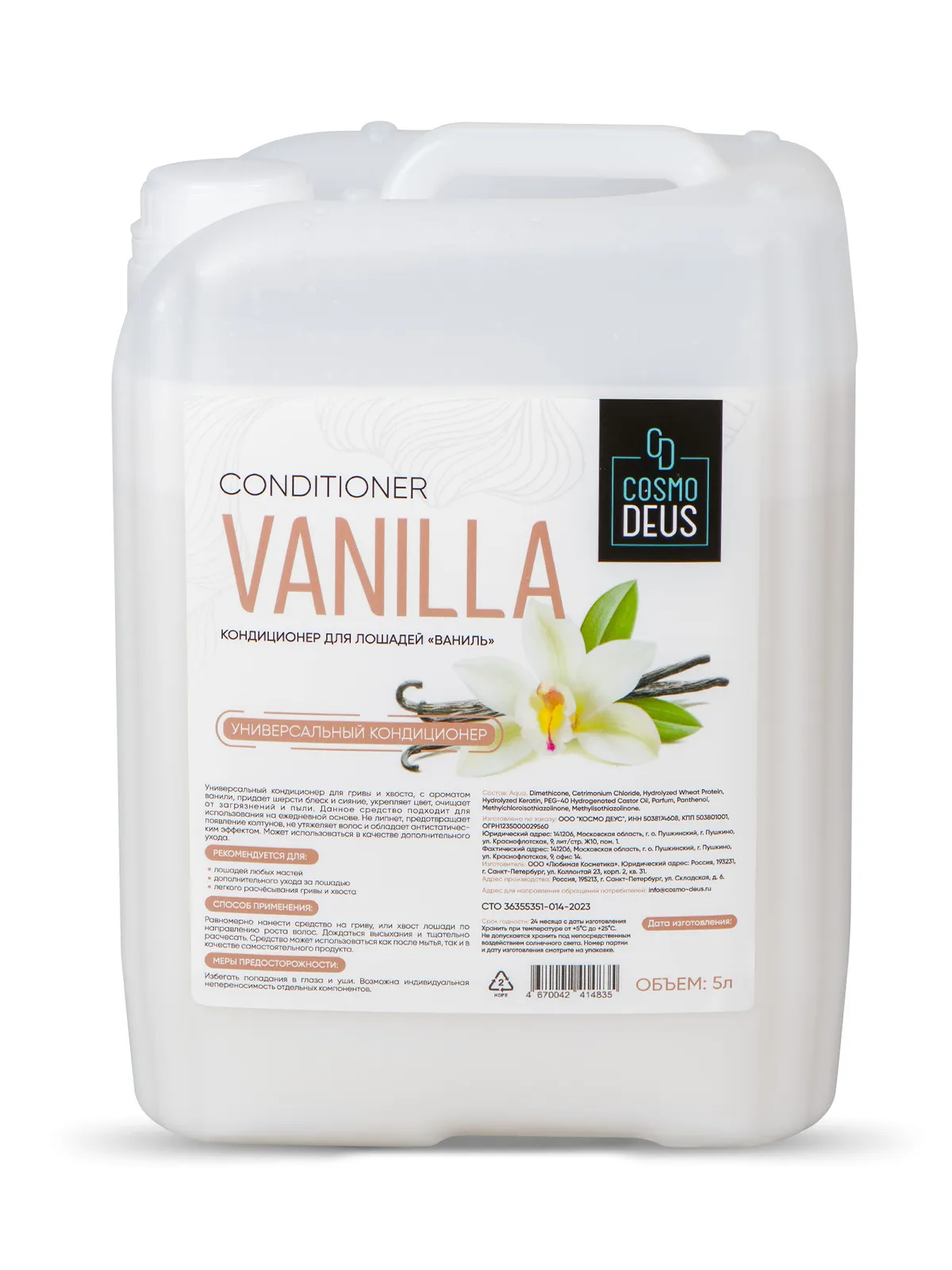 Кондиционер "Ваниль", 5л