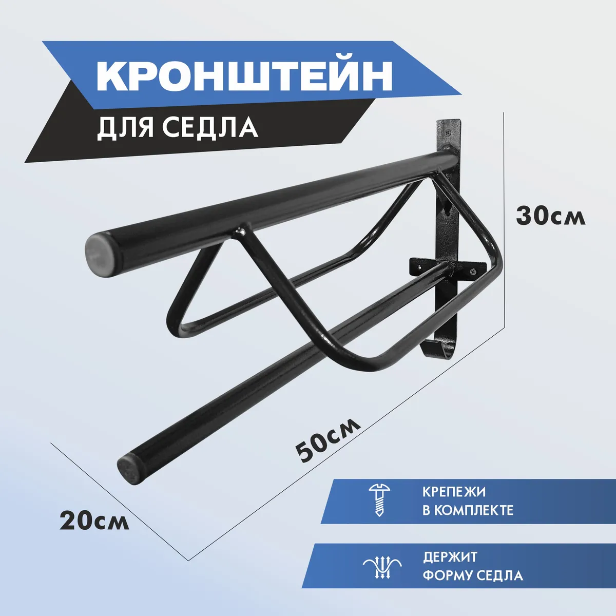 кронштейн для седла универсальный