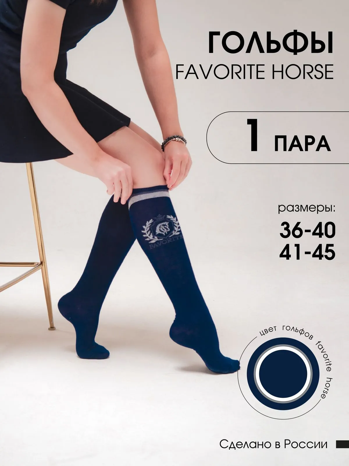 Гольфы FAVORITE HORSE 36-40 (синие, унисекс)