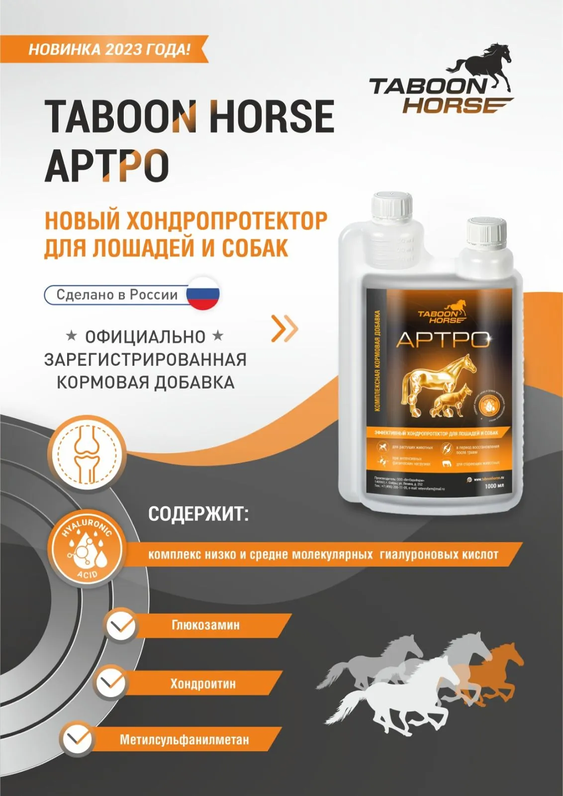 Табун Хорс Артро