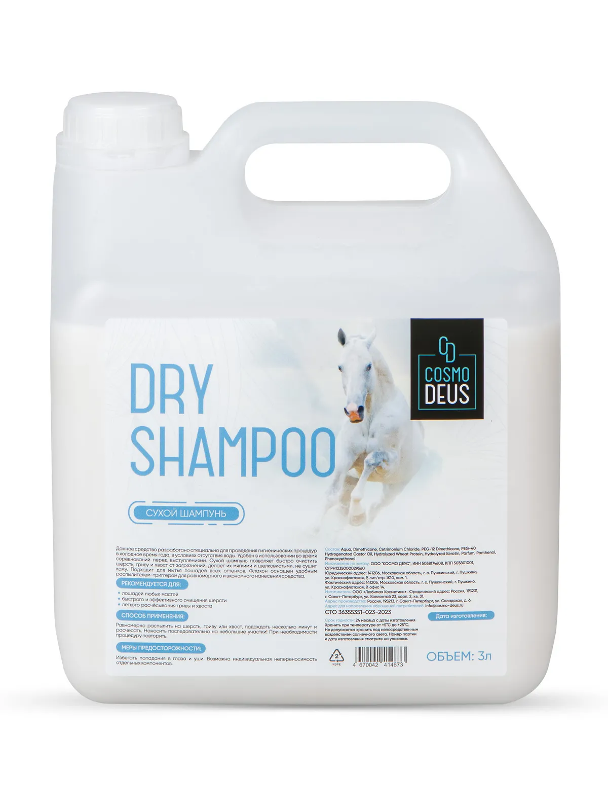 Сухой шампунь (не требующий смывания), 3л
