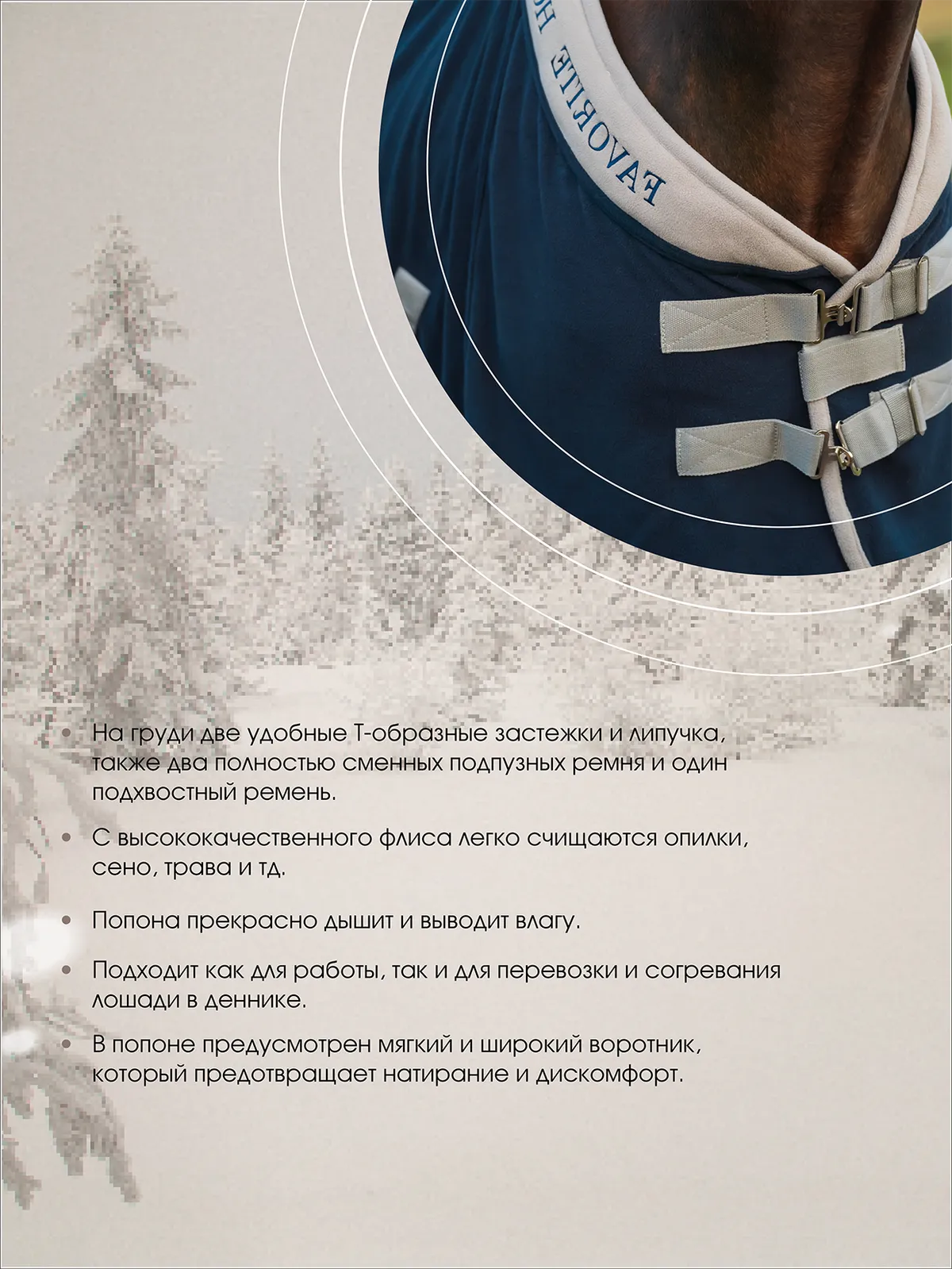 Попона флисовая FAVORITE HORSE Aristocratic (синяя,155)