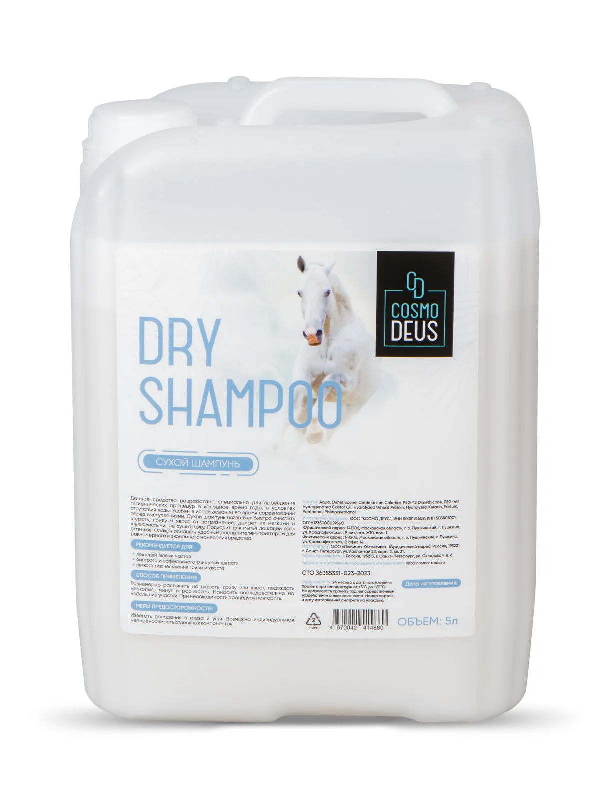 Сухой шампунь (не требующий смывания), 5л