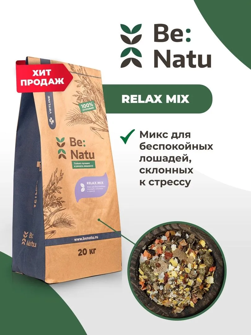 Корм Relax mix 20кг.