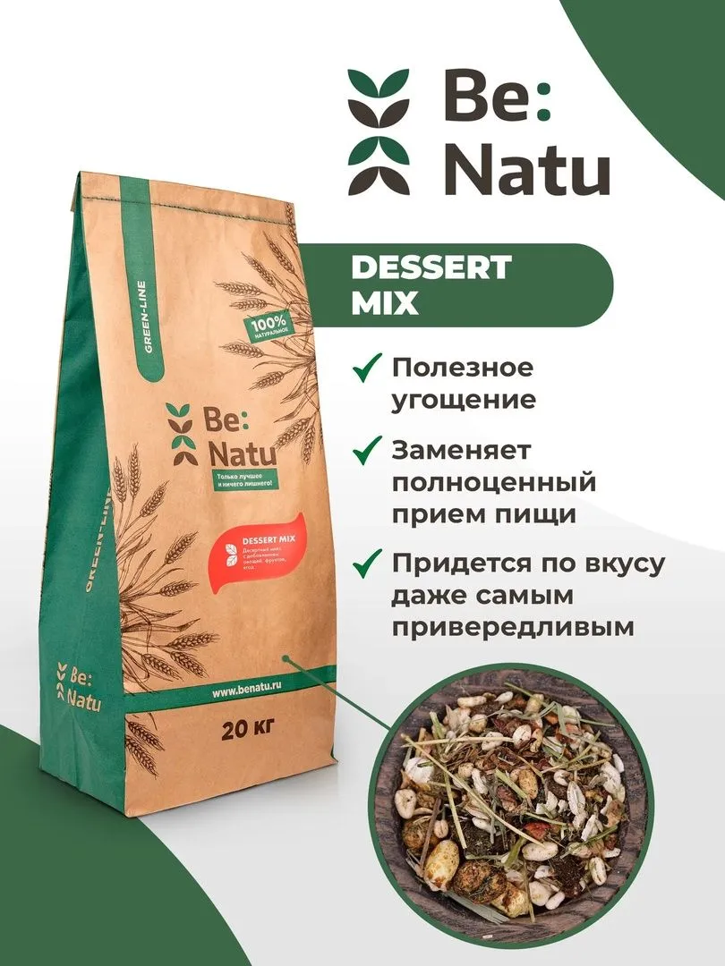 Корм Dessert mix 20кг