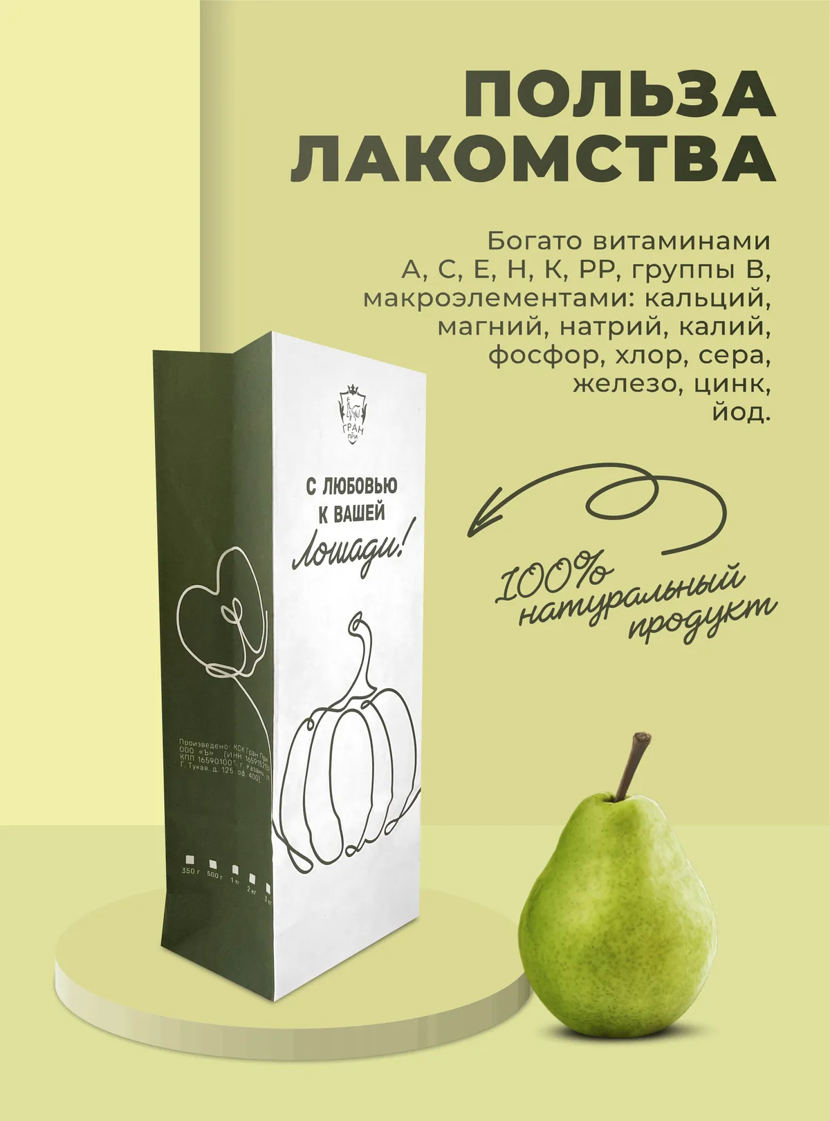 Комплект лакомства для лошади: абрикос, изюм, груша 3 шт по одному килограмму