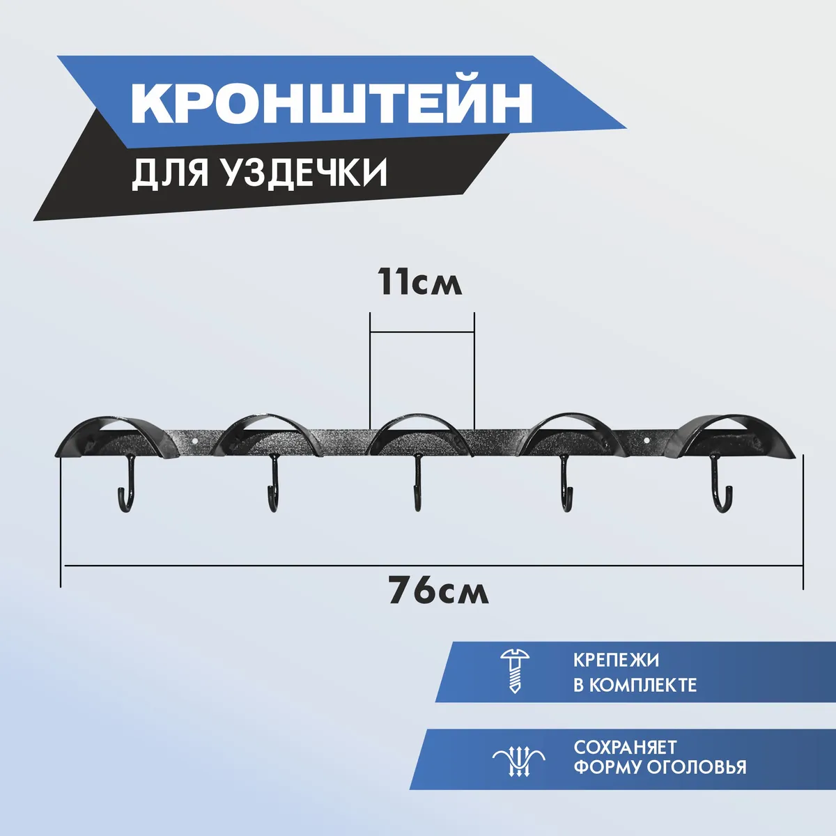 Кронштейн для уздечки настенный