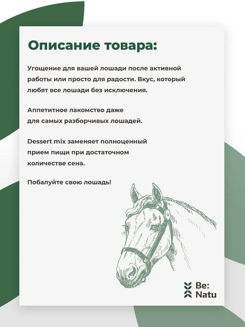 Корм Dessert mix 20кг