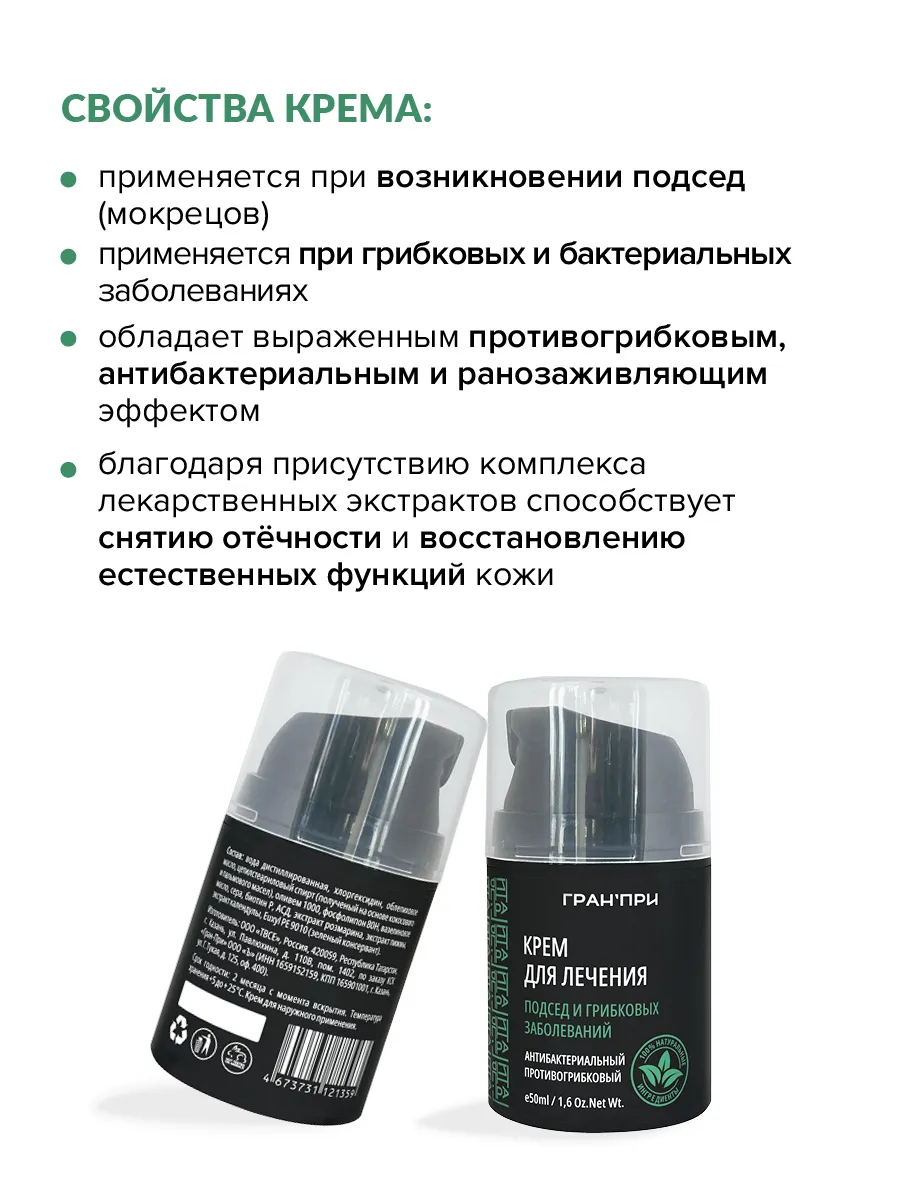 Крем от мокрецов, 50ml