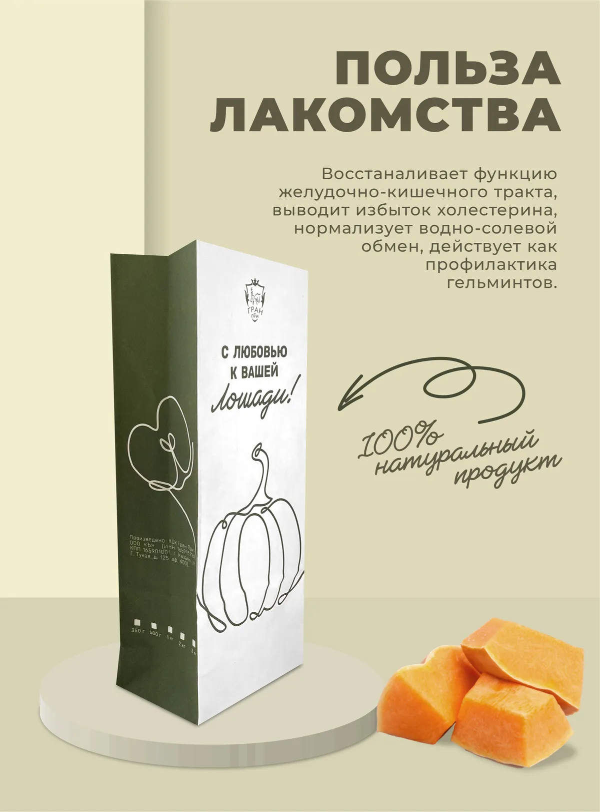 Лакомства для лошади с тыквой 350 г.