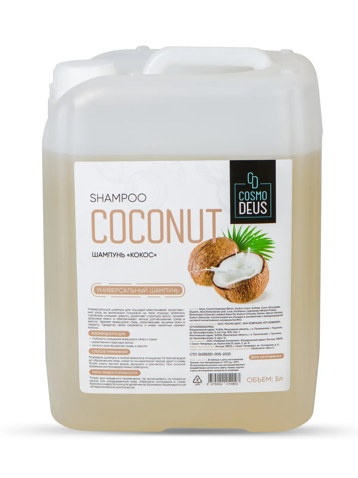 Шампунь "Кокос", 5л