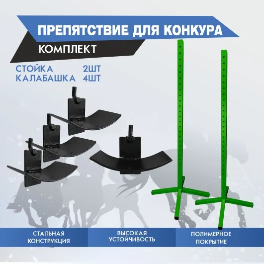 Препятствие для конкура