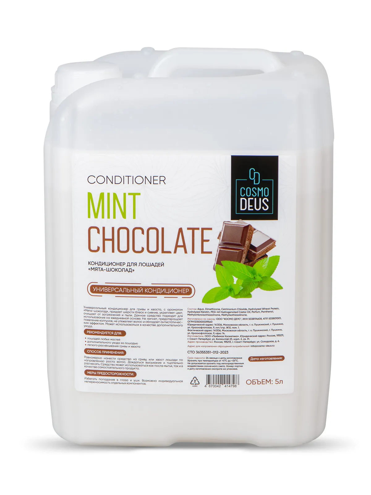 Кондиционер "Мята-шоколад", 5л
