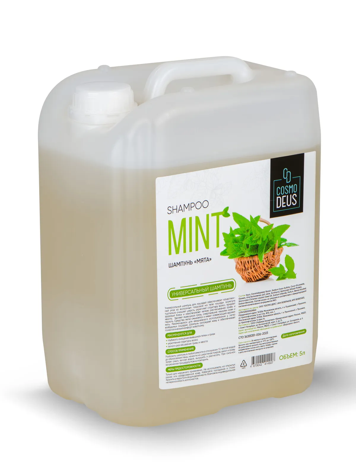 Шампунь "Мята", 5л