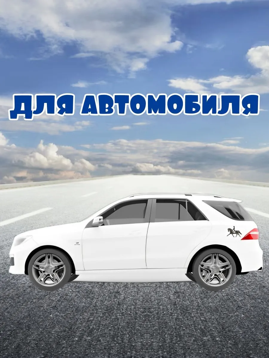 ПОЛО, чёрный, Автонаклейка, Наклейка Лошади 