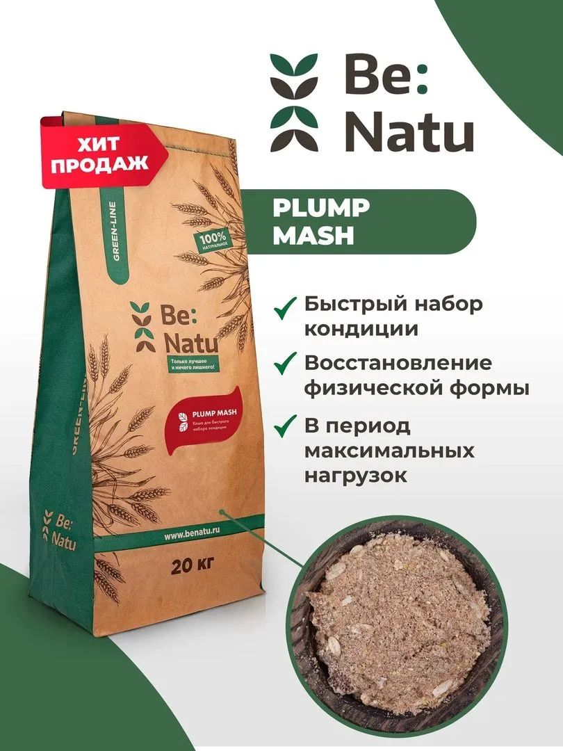 Корм Plump mash 20кг