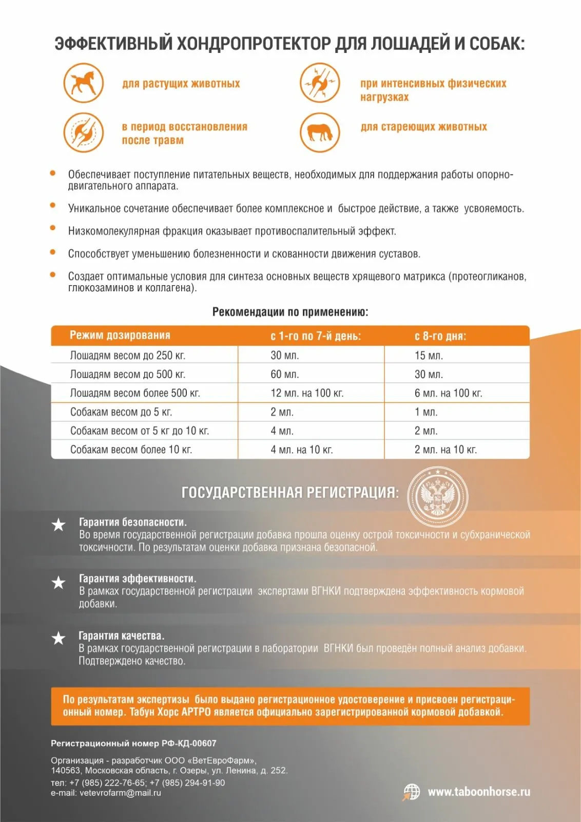 Табун Хорс Артро