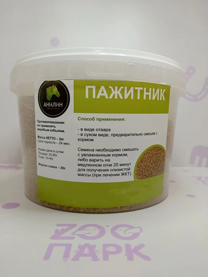 Пажитник 2кг