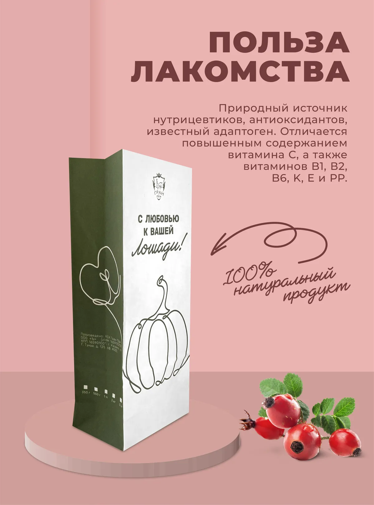 Комплект лакомства для лошадей: шиповник, овощной микс, тыква 3 шт по одному килограмму