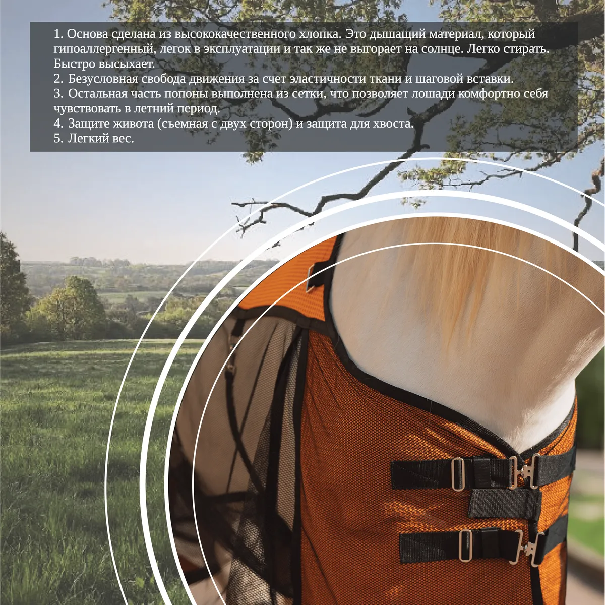 Попона антимоскитная FAVORITE HORSE Ultra-Light (оранжевая,155)