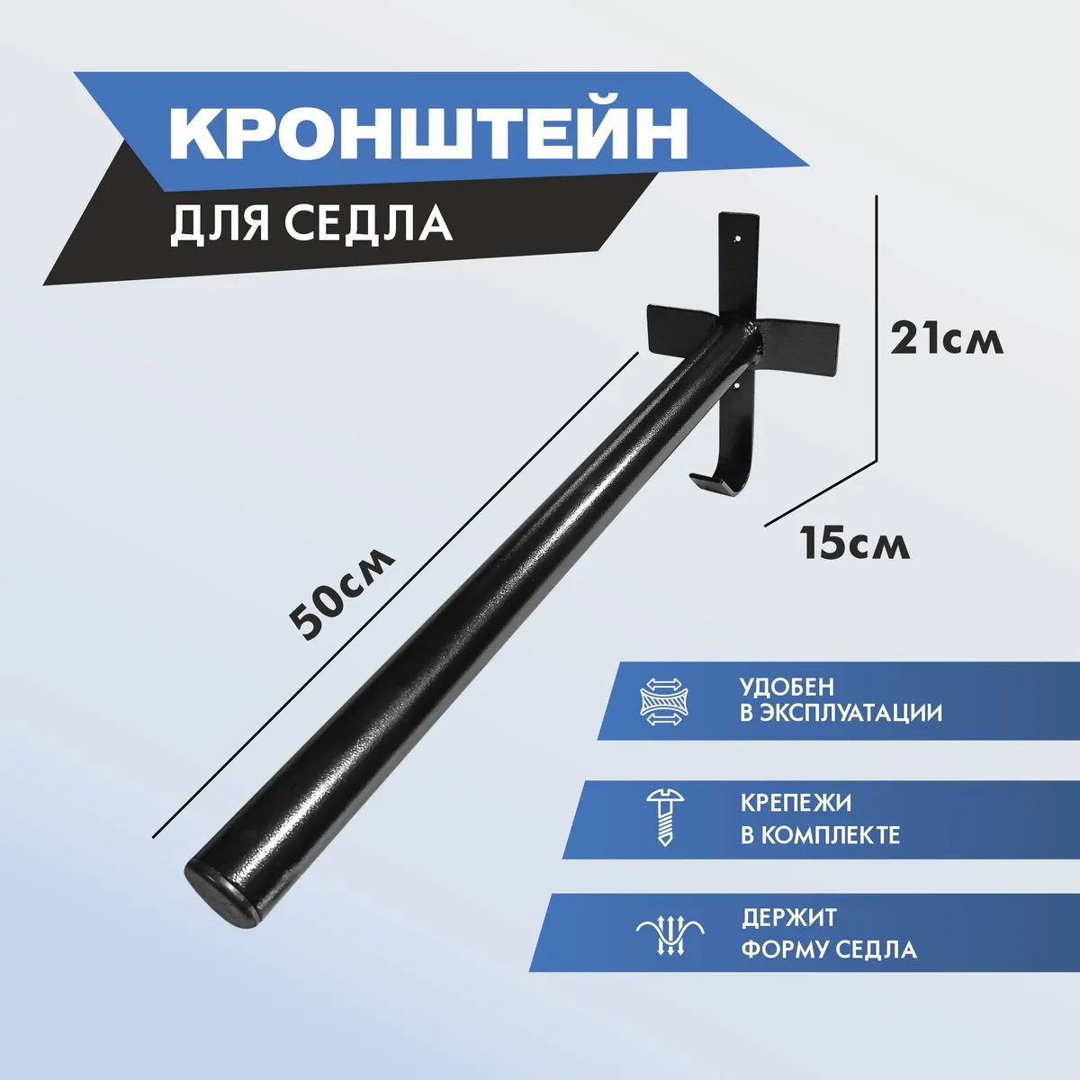 кронштейн для седла настенный