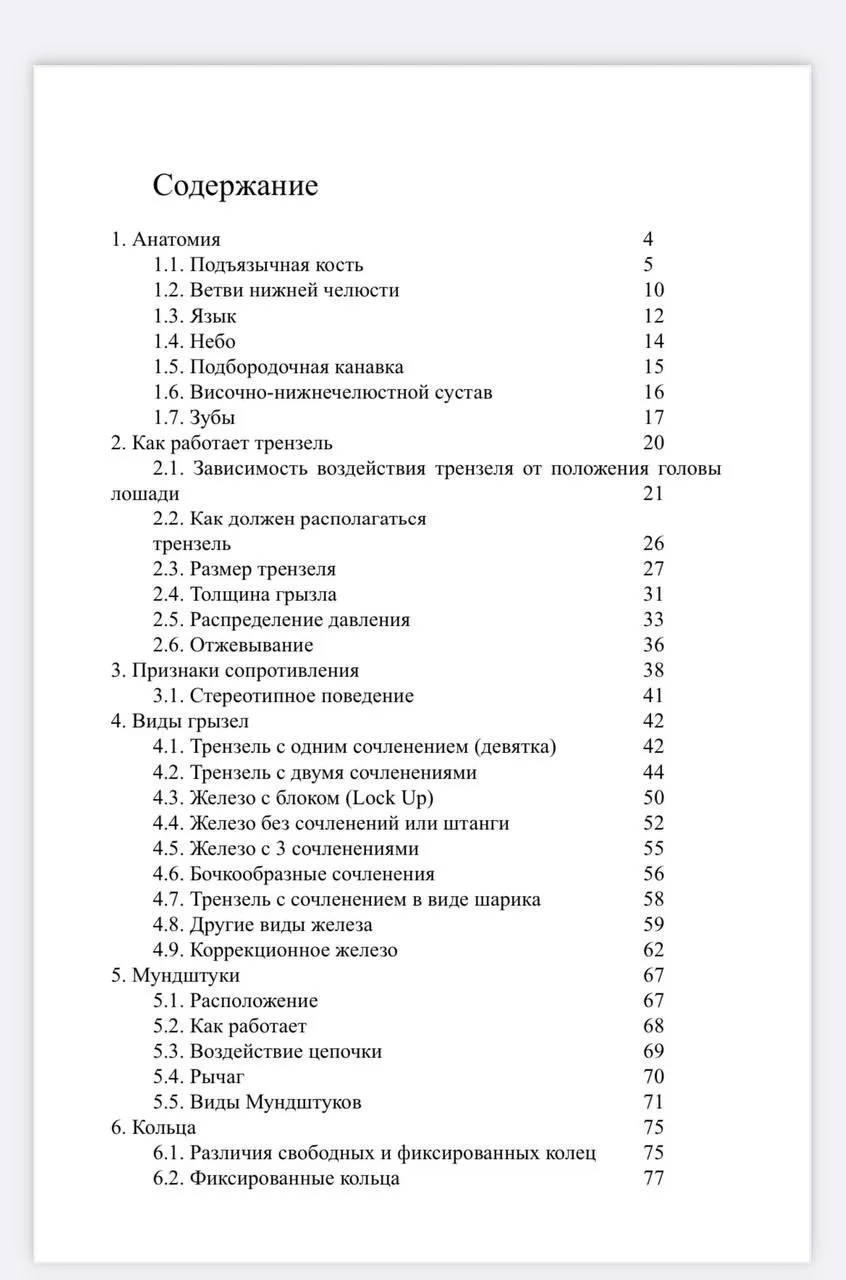 Книга "Знать все о железе"
