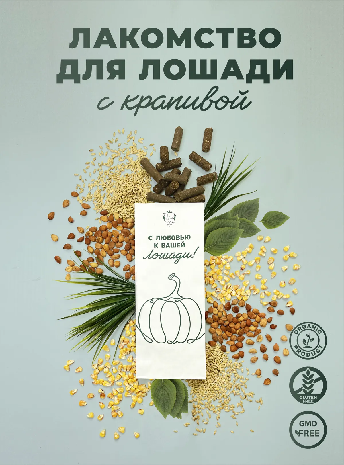 Лакомства для лошади с крапивой 3 кг.