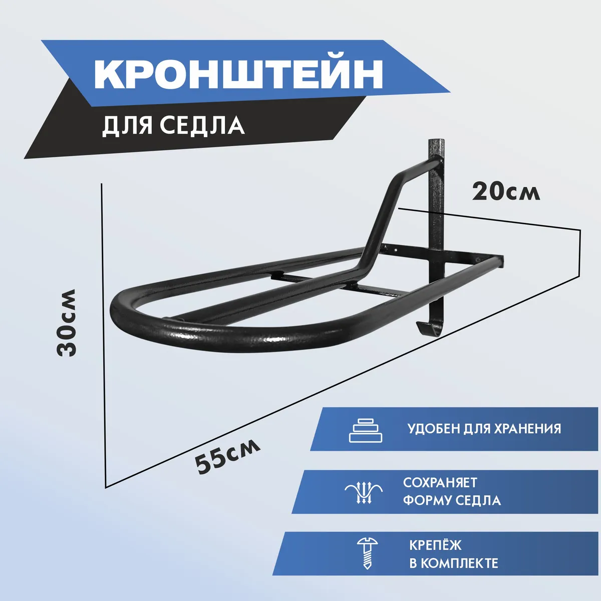 кронштейн для седла широкий