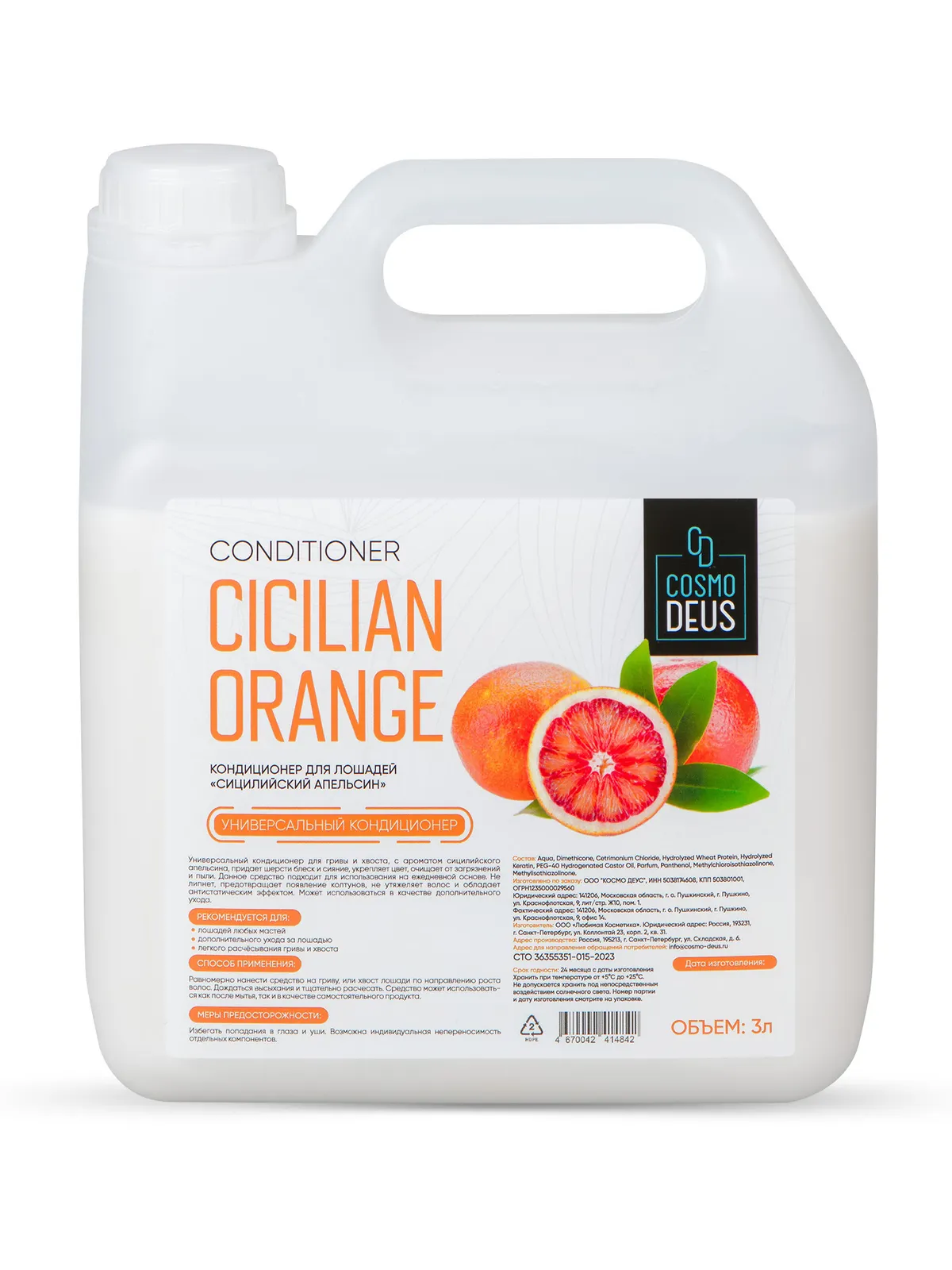 Кондиционер "Сицилийский апельсин", 3л