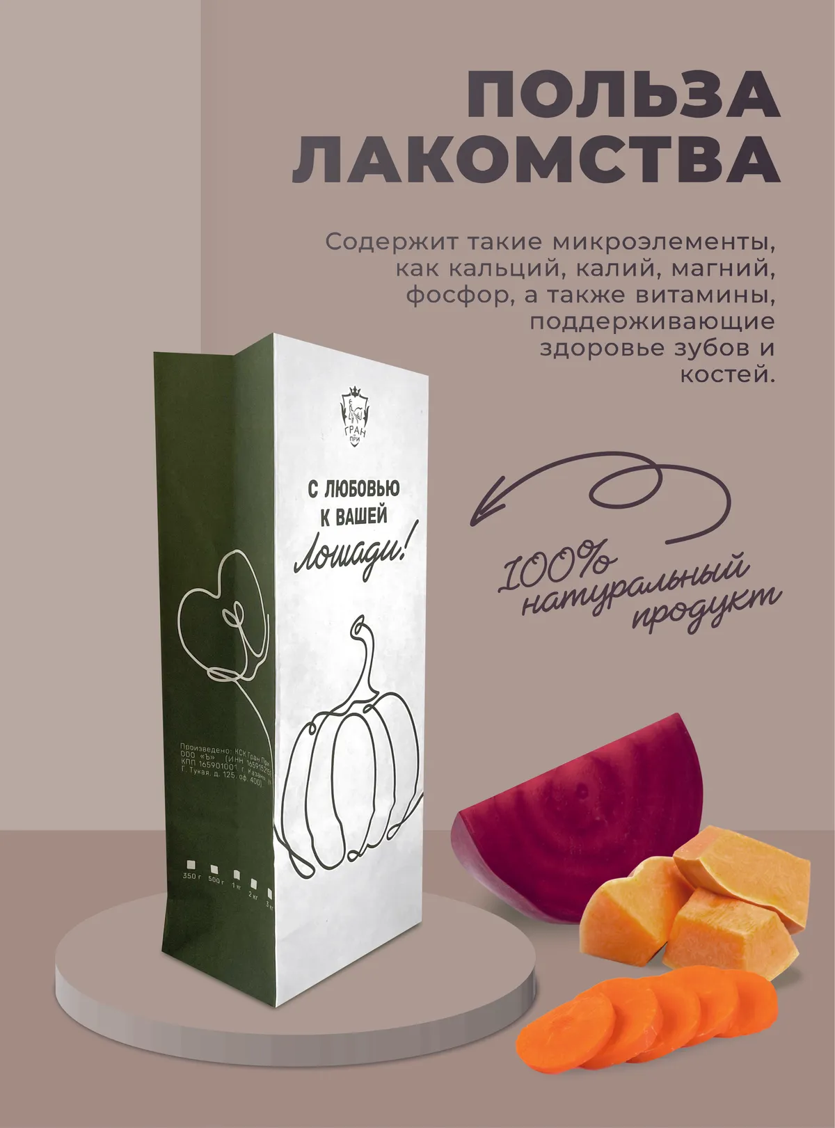 Лакомства для лошади с овощами 1 кг.
